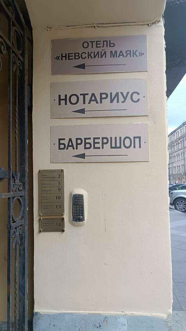 Гостиница Невский Маяк Санкт-Петербург-14